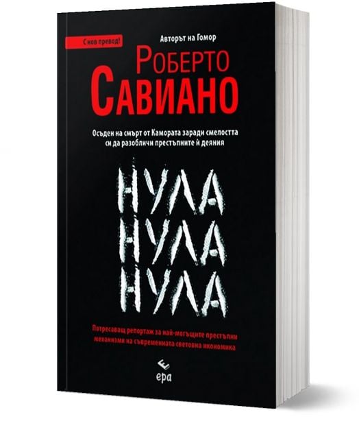 Нула Нула Нула, нов превод