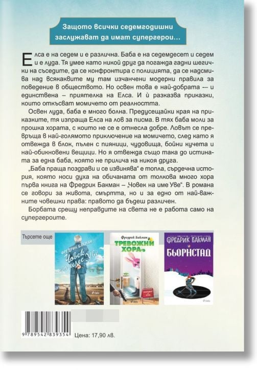 Баба праща поздрави и се извинява, ново издание