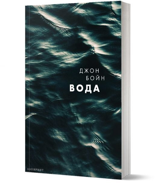 Стихиите, книга 1:Вода