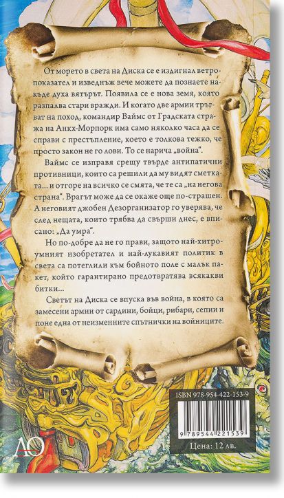 Шовинист, ново издание