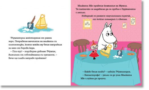 Мумин и песента на океана