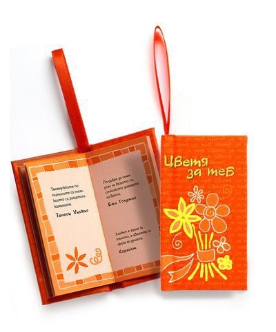 Цветя за теб