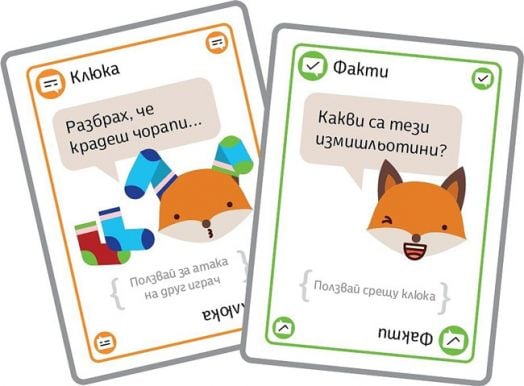 Настолна игра: Лукави лисици, българско издание