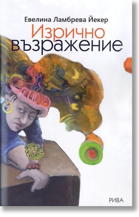 Изрично възражение