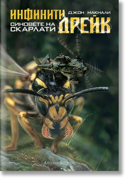 Инфинити Дрейк: Синовете на Скарлати