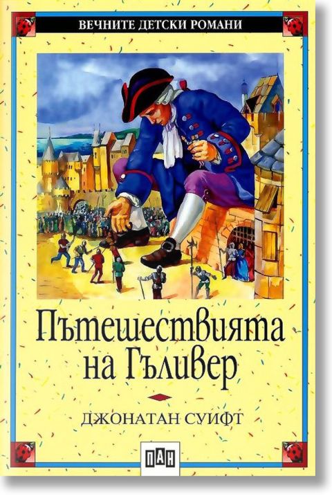 Пътешествията на Гъливер