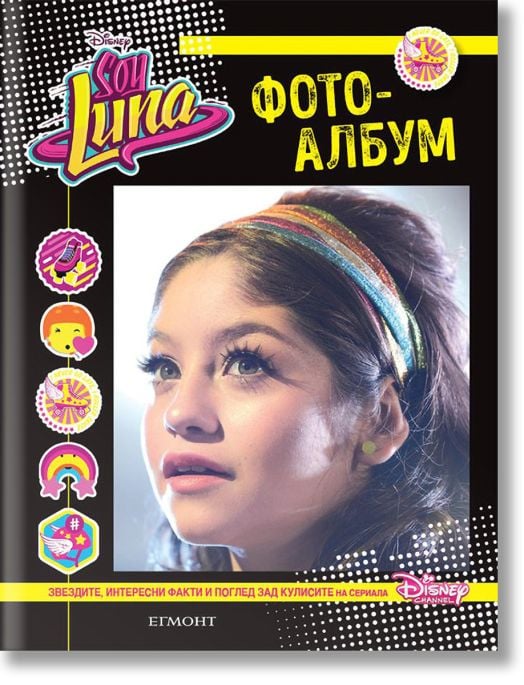 Soy Luna: Фотоалбум