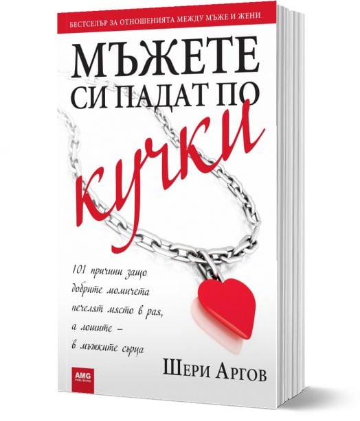 Мъжете си падат по кучки