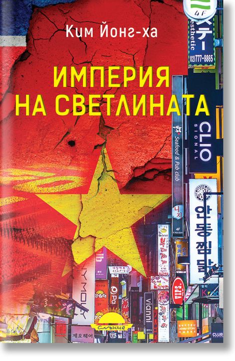 Империя на светлината