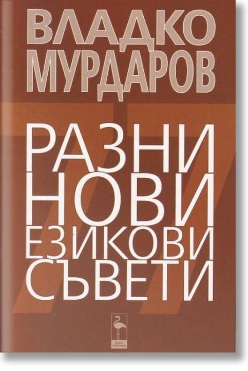 Разни съвети за имената