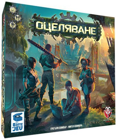 Настолна игра: Оцеляване