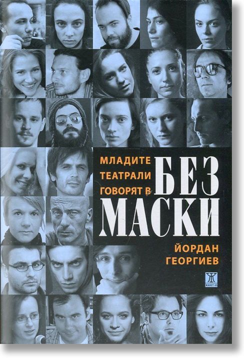 Младите театрали говорят в 