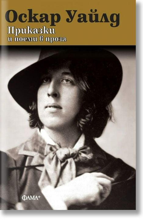 Приказки и поеми в проза, меки корици