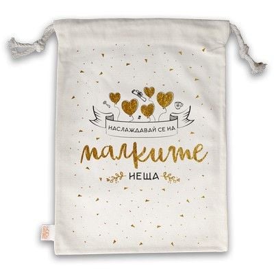 Торбичка за книги с връзки - Наслаждавай се на малките неща