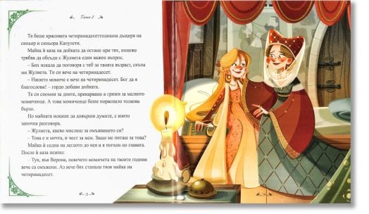 Класика за деца: Ромео и Жулиета