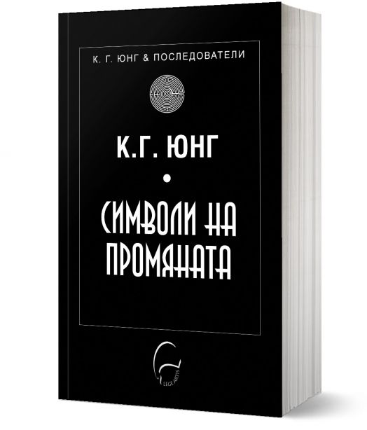 Символи на промяната