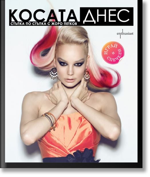 Косата днес