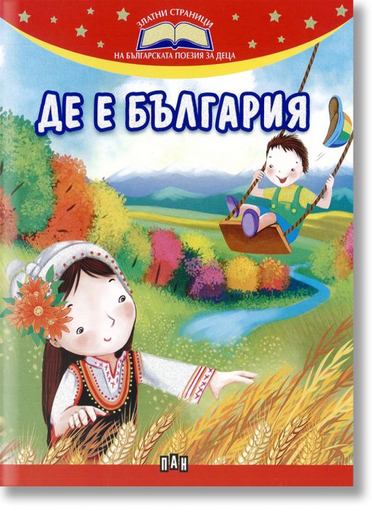 Де е България