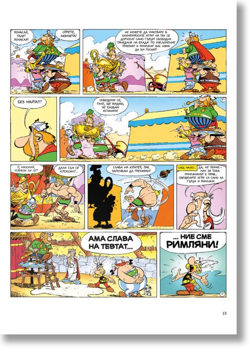 Астерикс 12: Астерикс на Олимпийските игри