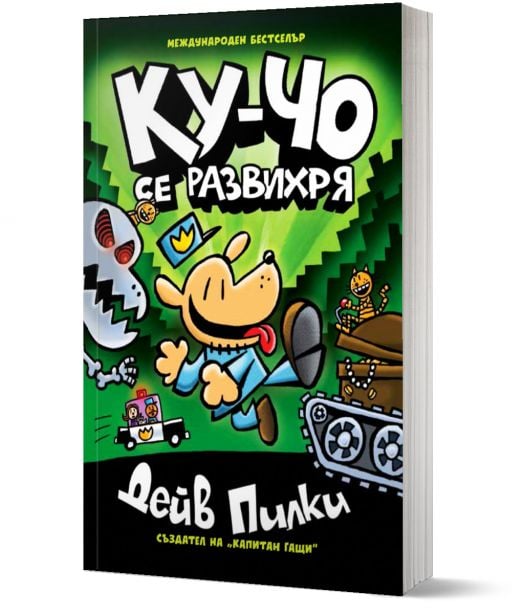 Ку-Чо, част 2: Ку-чо се развихря