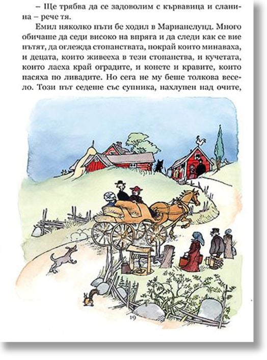 Емил от Льонеберя, твърди корици