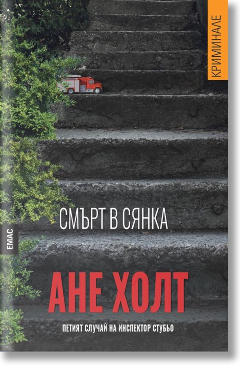 Смърт в сянка