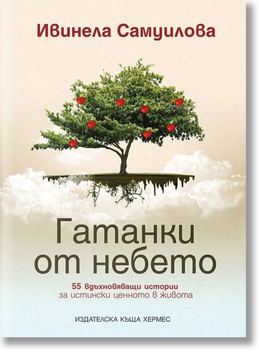 Гатанки от небето