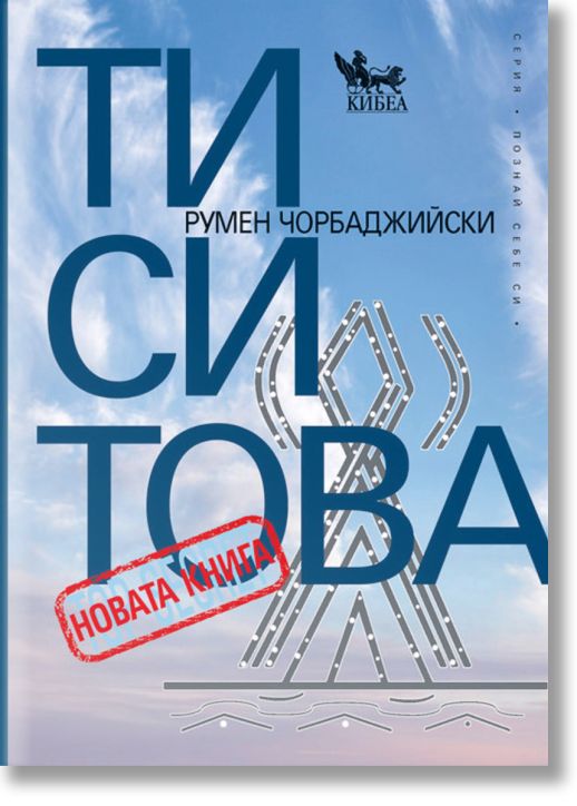 Ти си Това. Новата книга
