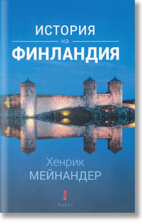 История на Финландия