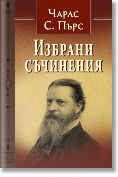 Избрани съчинения, твърди корици