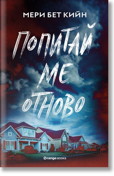 Попитай ме отново