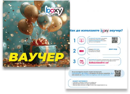 Ваучер за преживяване BOXY - Честито!