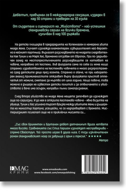 Кестеновия човек (Тулин и Хес 1)