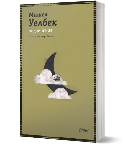 Подчинение