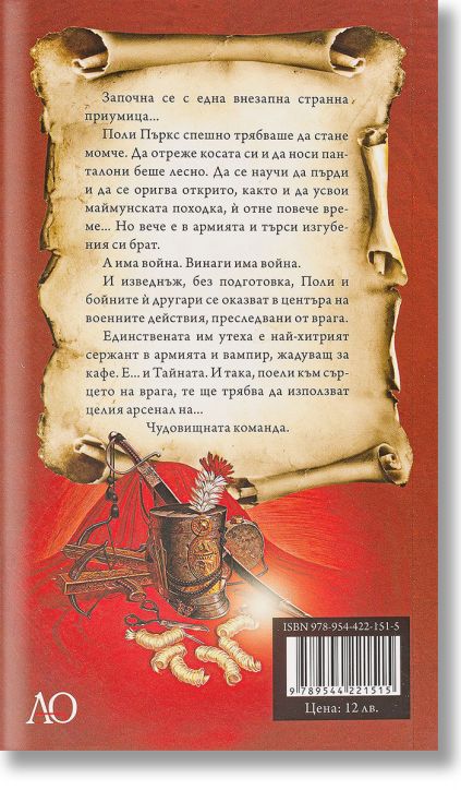 Чудовищна команда, ново издание