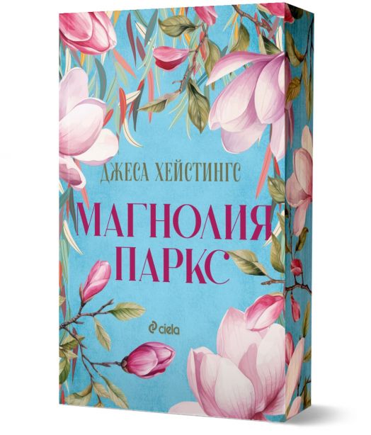 Магнолия Паркс