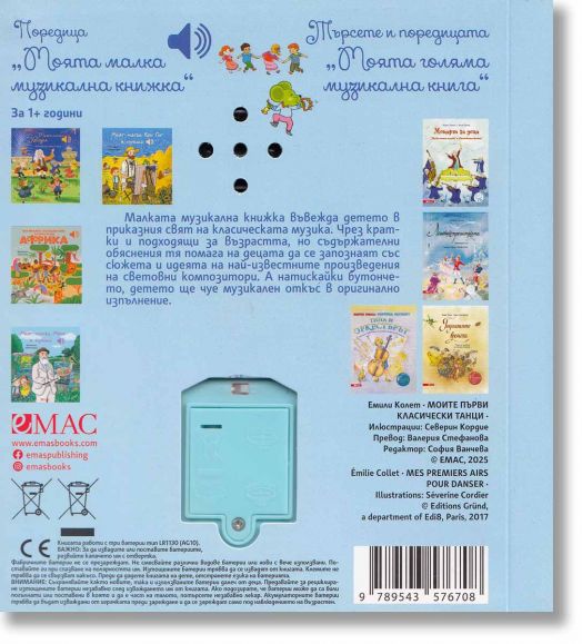 Моите първи класически танци