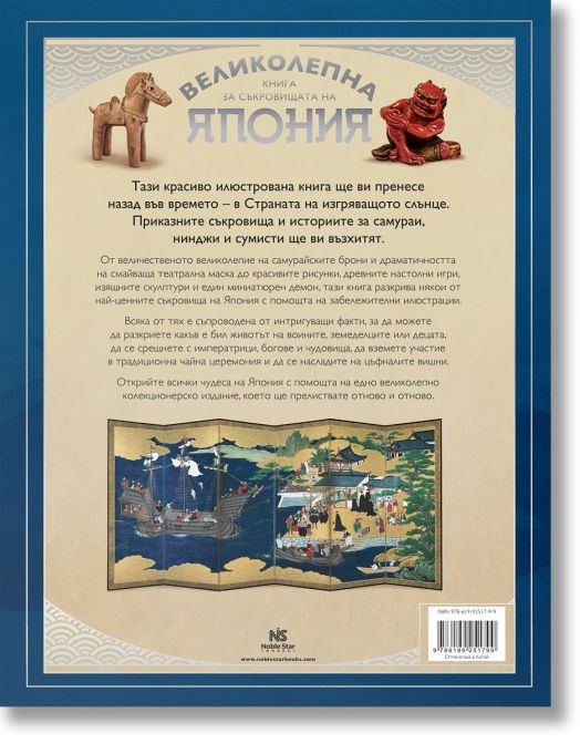 Великолепна книга за съкровищата на Япония