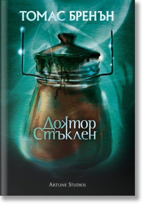 Доктор Стъклен