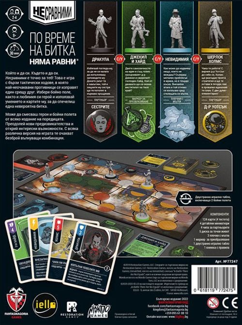 Настолна игра: Несравними - Сенки и мъгли