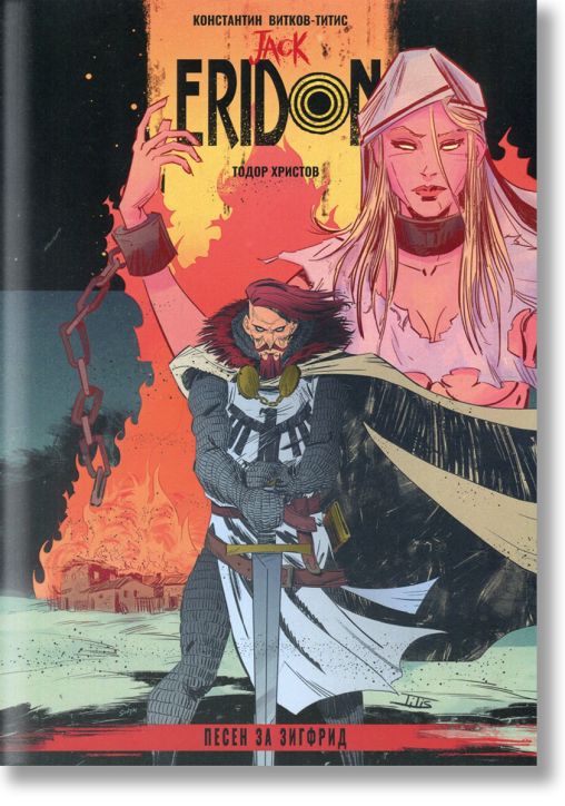 Jack Eridon: Песен за Зигфрид