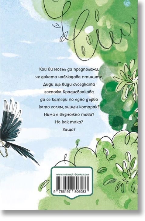 Клуб „Търсачи на истории“: Момиче или птиче