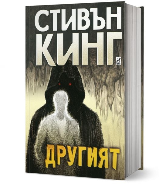 Другият, твърди корици