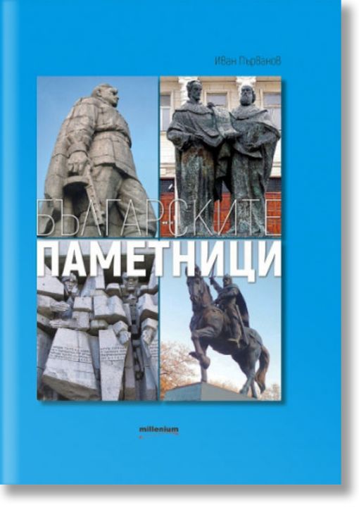 Българските паметници