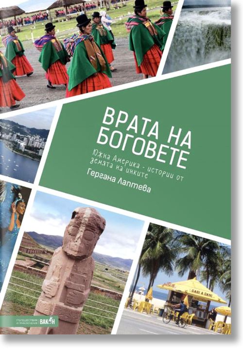 Врата на боговете