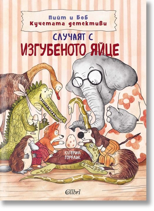 Пийт и Боб Кучетата детективи, част 2: Случаят с изгубеното яйце