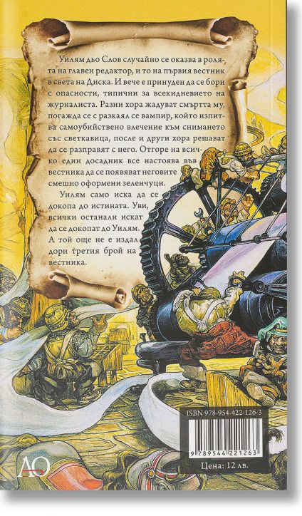 Истината, ново издание