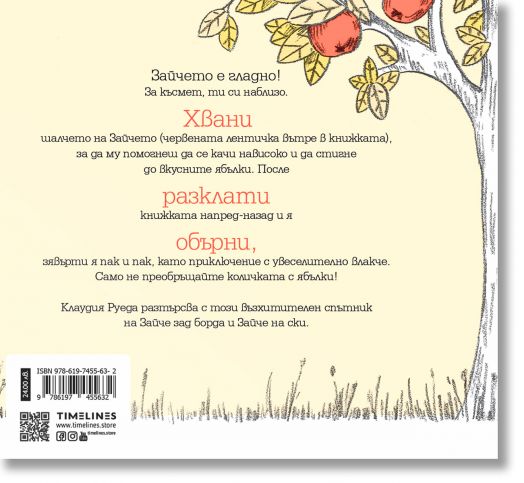 Гладно зайче