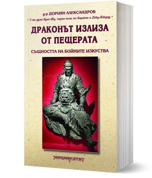 Драконът излиза от пещерата