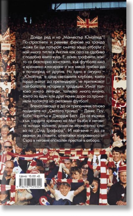 Манчестър Юнайтед, Слава, традиции, рекорди